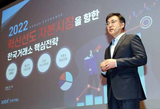 한국거래소, 혁신선도 자본시장을 향한 2022년 핵심전략 발표 기자간담회